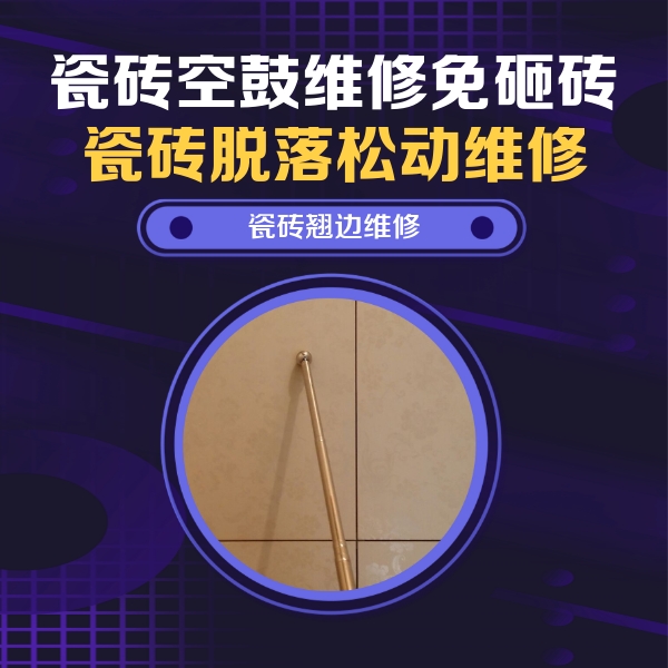 邵东瓷砖空鼓维修公司分享瓷砖胶的施工厚度对瓷砖空鼓有哪些影响