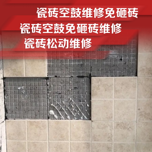邵东瓷砖空鼓维修公司分享地砖空鼓维修的知识