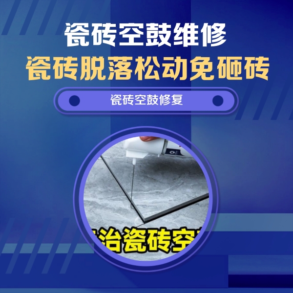 邵东瓷砖空鼓维修公司分享卫生间瓷砖翘边维修的方法